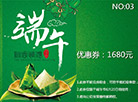 OD中国官方门户端午节优惠券